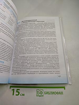 География. География России. Население и хозяйство. 9 класс