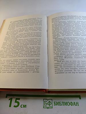 Абай. Книга первая