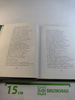 Избранные произведения. Том второй. Поэмы