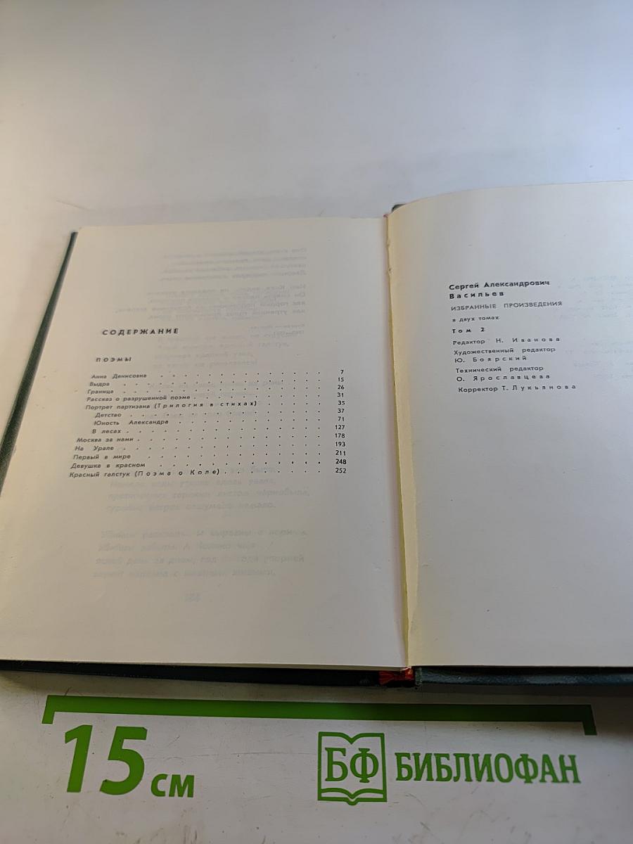 Избранные произведения. Том второй. Поэмы