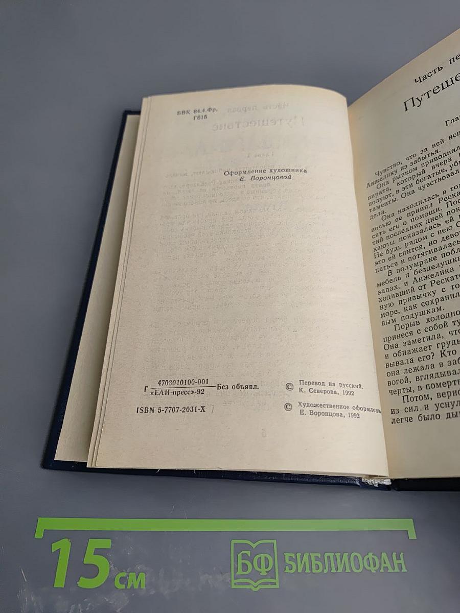 Анжелика и её любовь