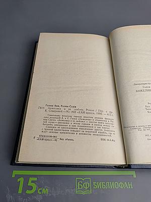 Анжелика и её любовь