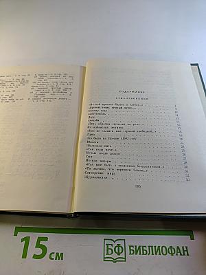 Степан Щипачев. Том второй: Стихотворения 1952-1964. Проза