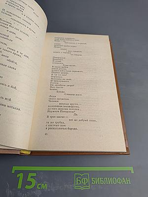 Избранные произведения в двух томах. Том второй. Поэмы