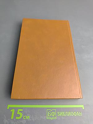 Избранные произведения в двух томах. Том второй. Поэмы