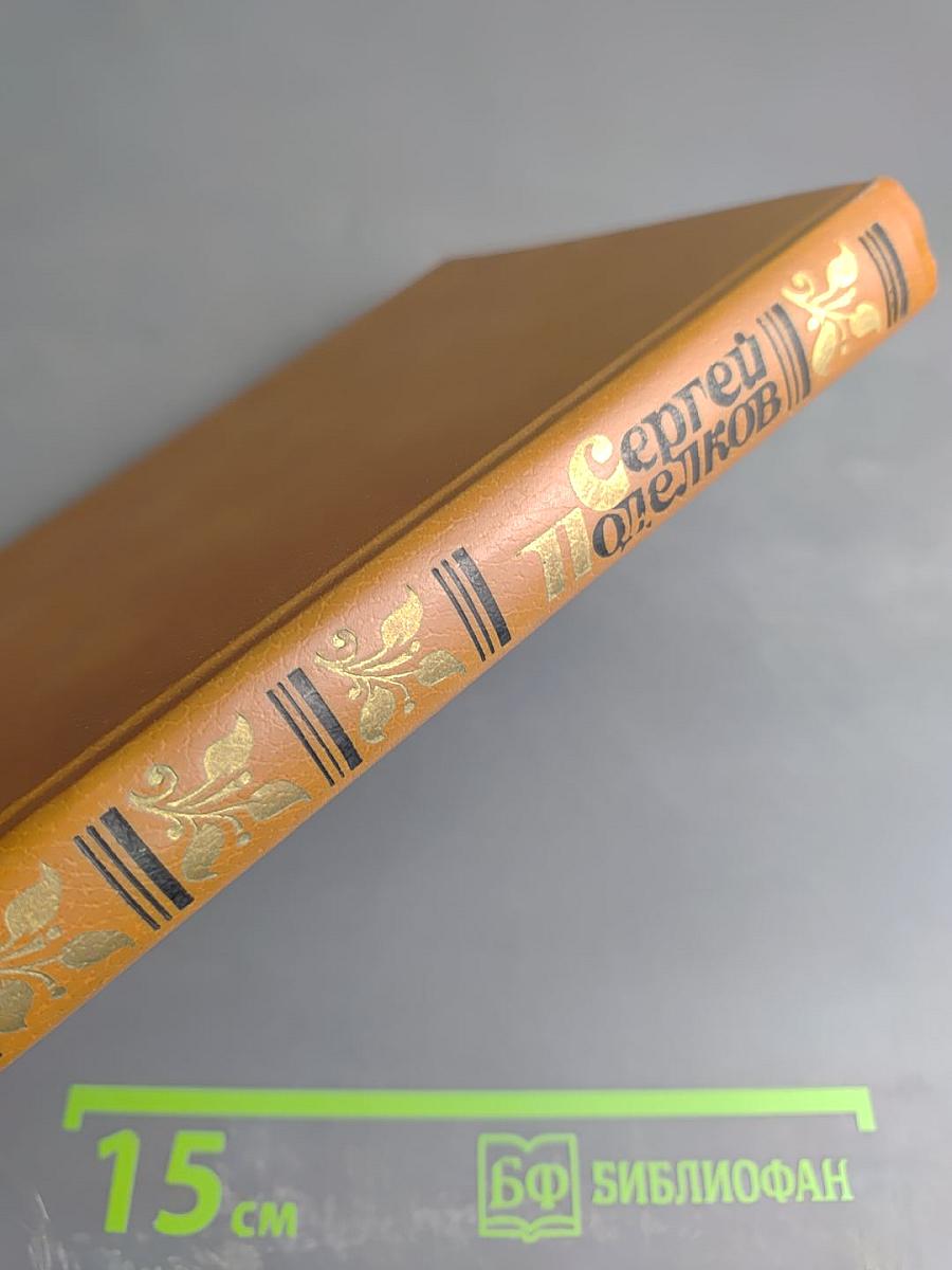 Избранные произведения в двух томах. Том второй. Поэмы