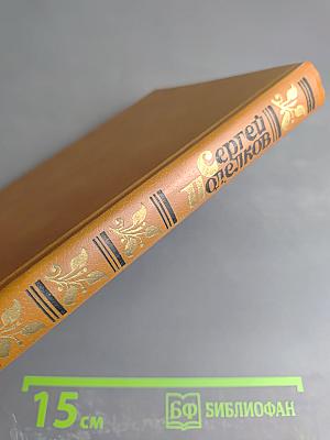 Избранные произведения в двух томах. Том второй. Поэмы