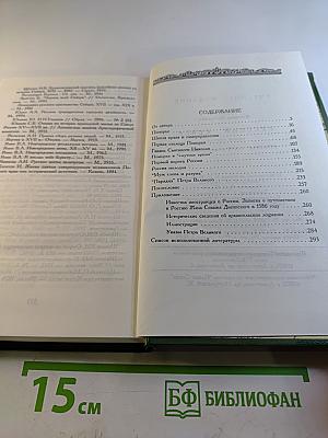 Русский Север: Поморье (XVI - начало XVIII в.) Книга третья