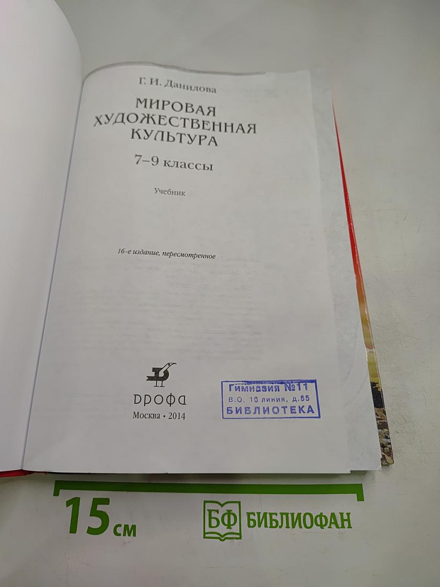 Мировая художественная культура 7–9 классы