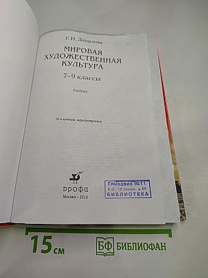 Мировая художественная культура 7–9 классы