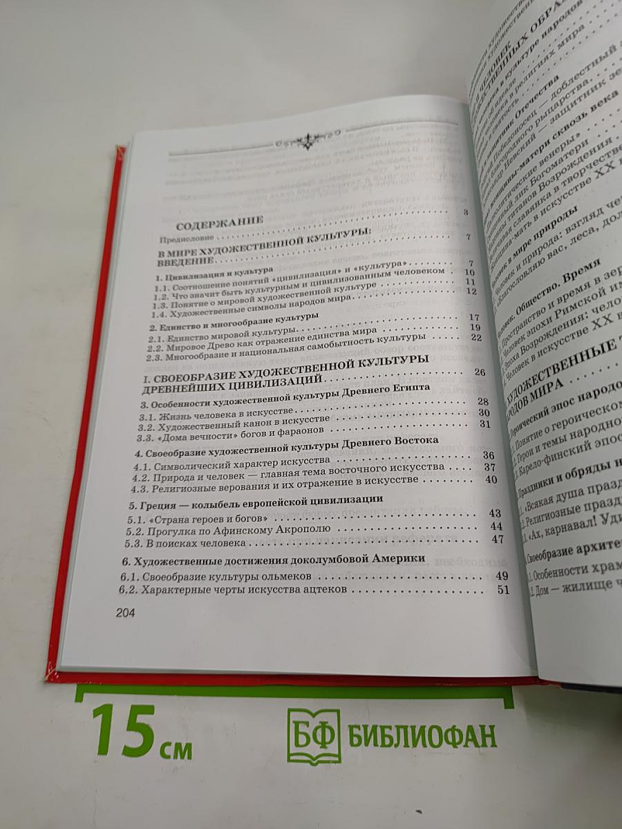 Мировая художественная культура 7–9 классы