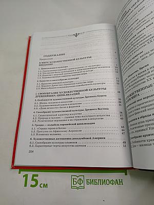 Мировая художественная культура 7–9 классы