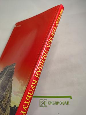 Мировая художественная культура 7–9 классы