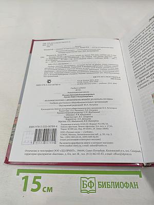 История России с древнейших времен до начала XVI века. Учебник для 6 класса