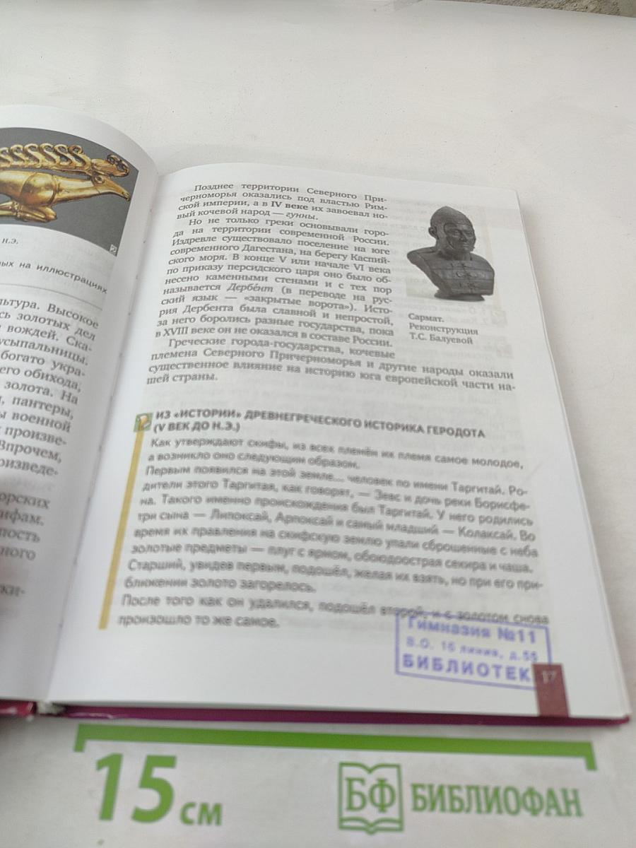 История России с древнейших времен до начала XVI века. Учебник для 6 класса