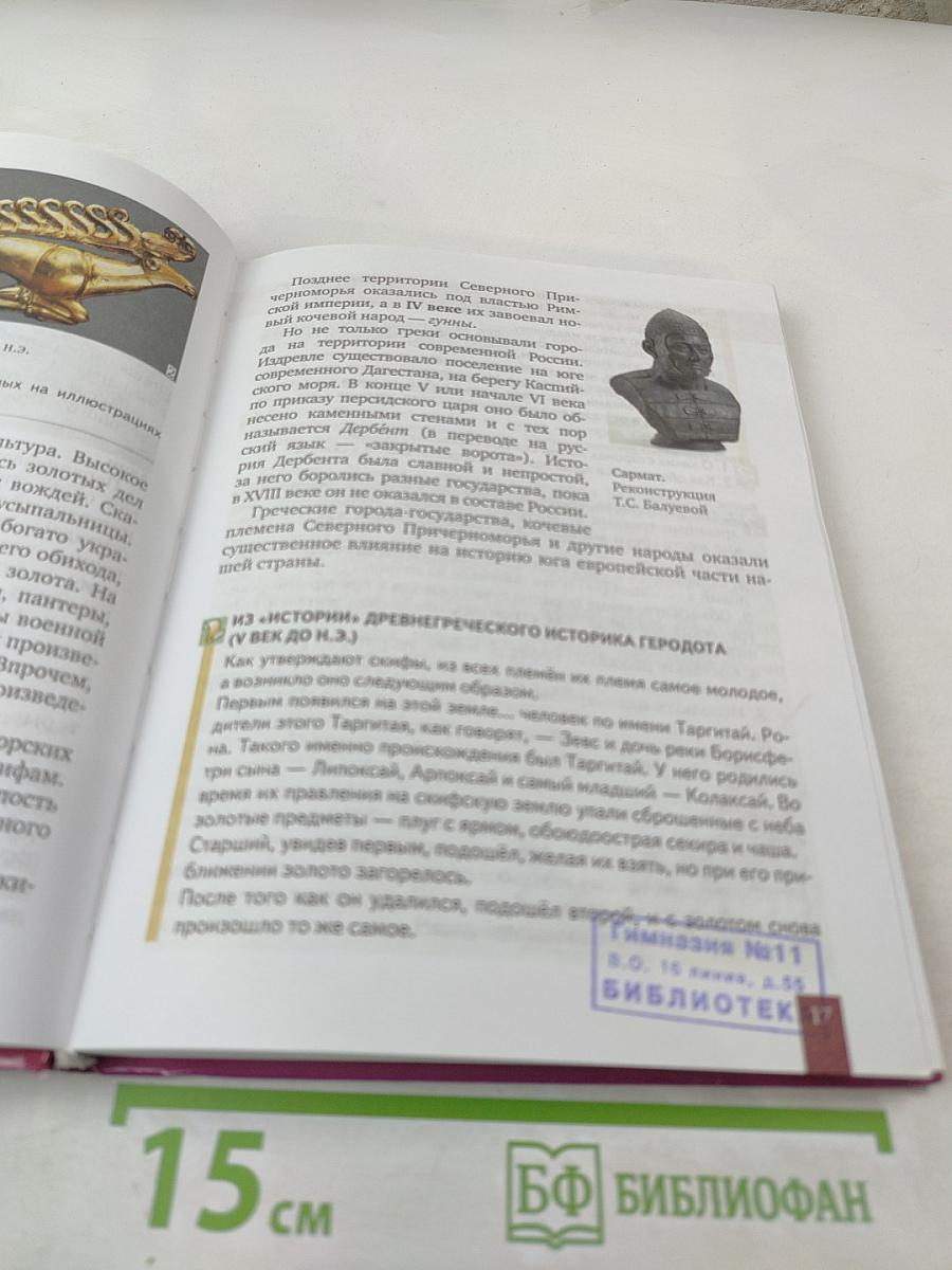 История России с древнейших времен до начала XVI века. Учебник для 6 класса