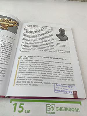 История России с древнейших времен до начала XVI века. Учебник для 6 класса