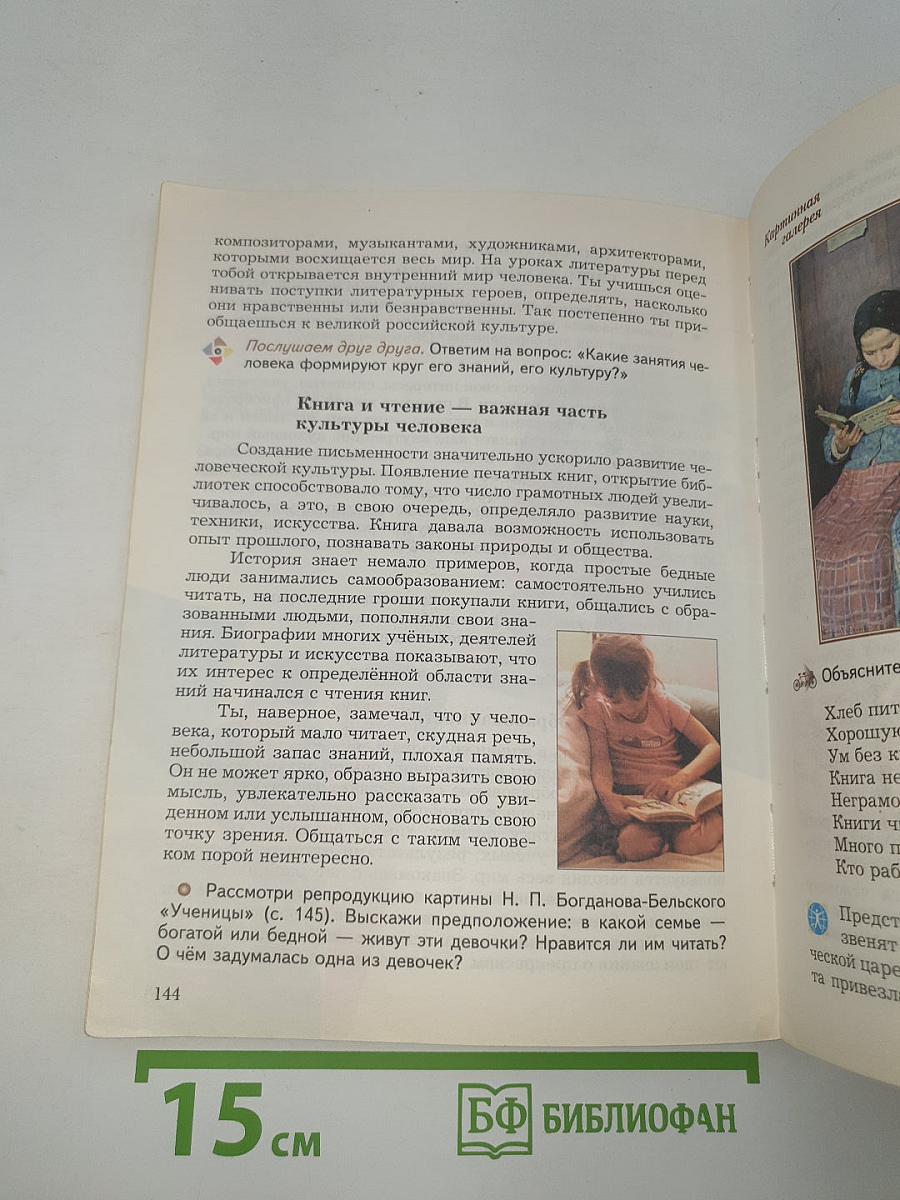 Основы духовно-нравственной культуры народов России 5 класс
