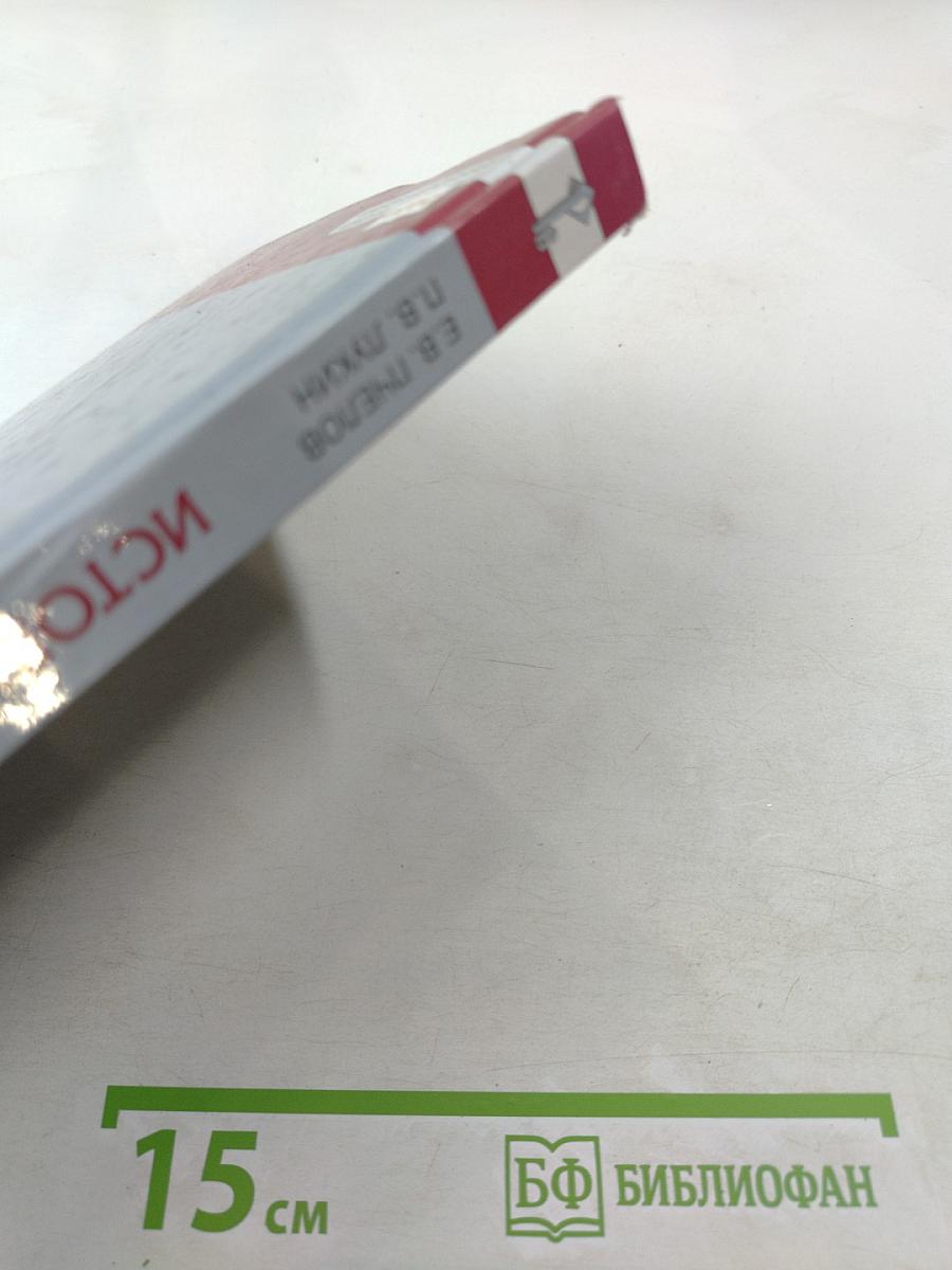 История России с древнейших времен до начала XVI века. Учебник для 6 класса