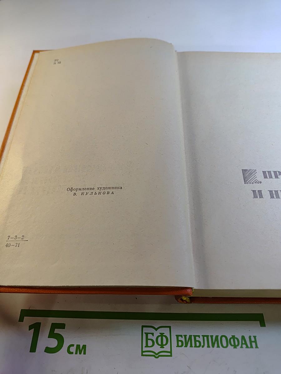 Избранное. Том Второй