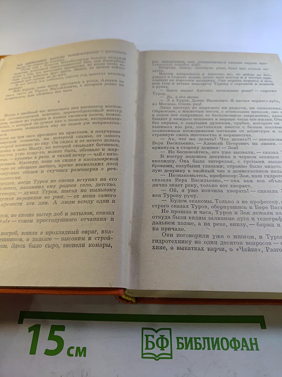 Избранное. Том Второй