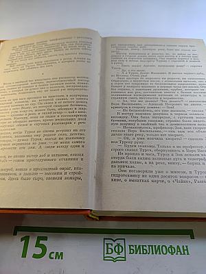 Избранное. Том Второй