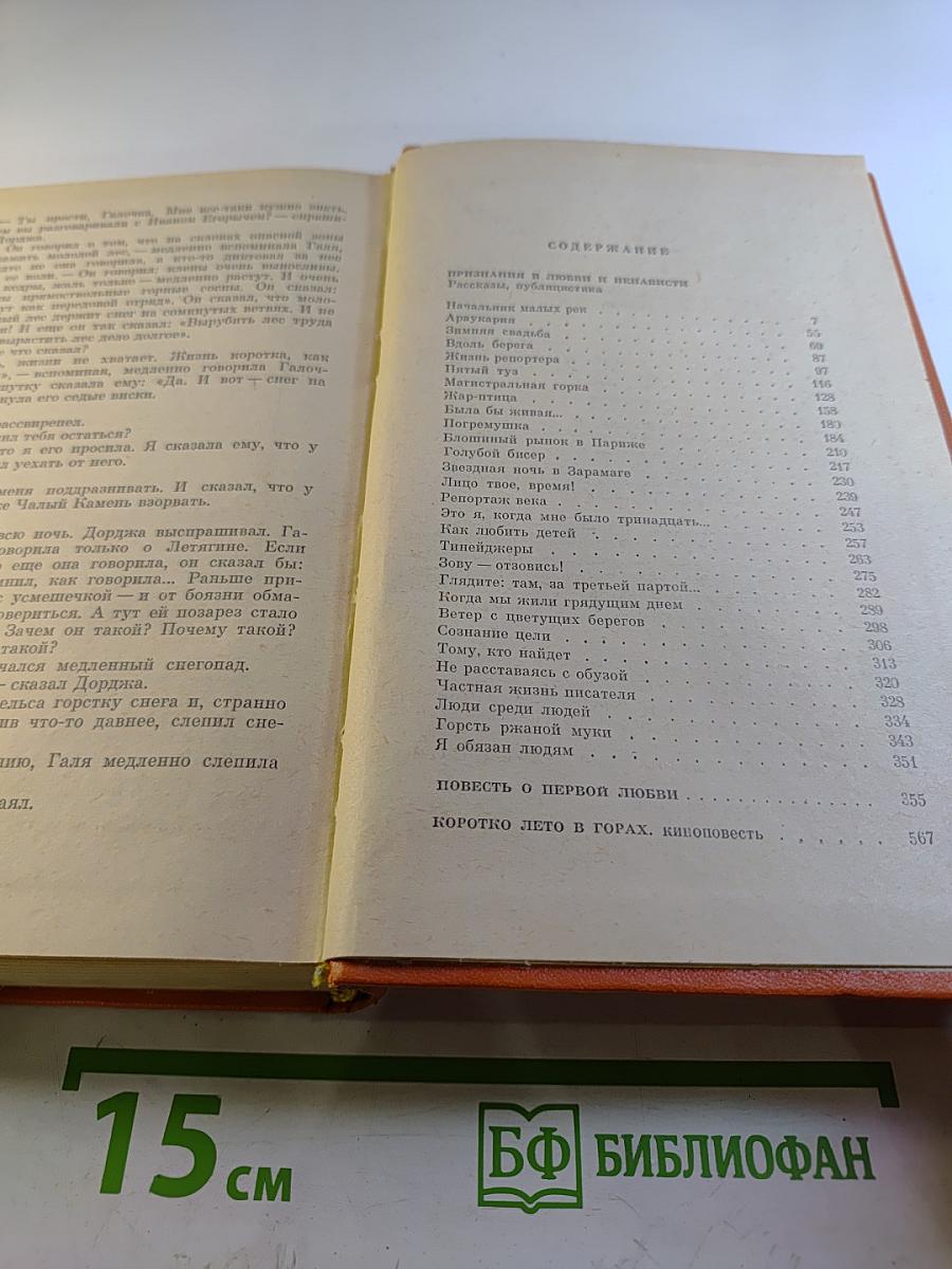 Избранное. Том Второй