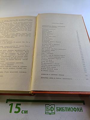 Избранное. Том Второй