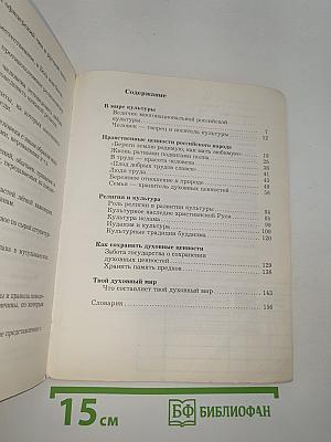 Основы духовно-нравственной культуры народов России 5 класс