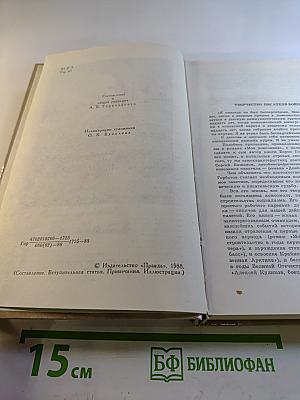 Собрание сочинений в четырех томах. Том 1