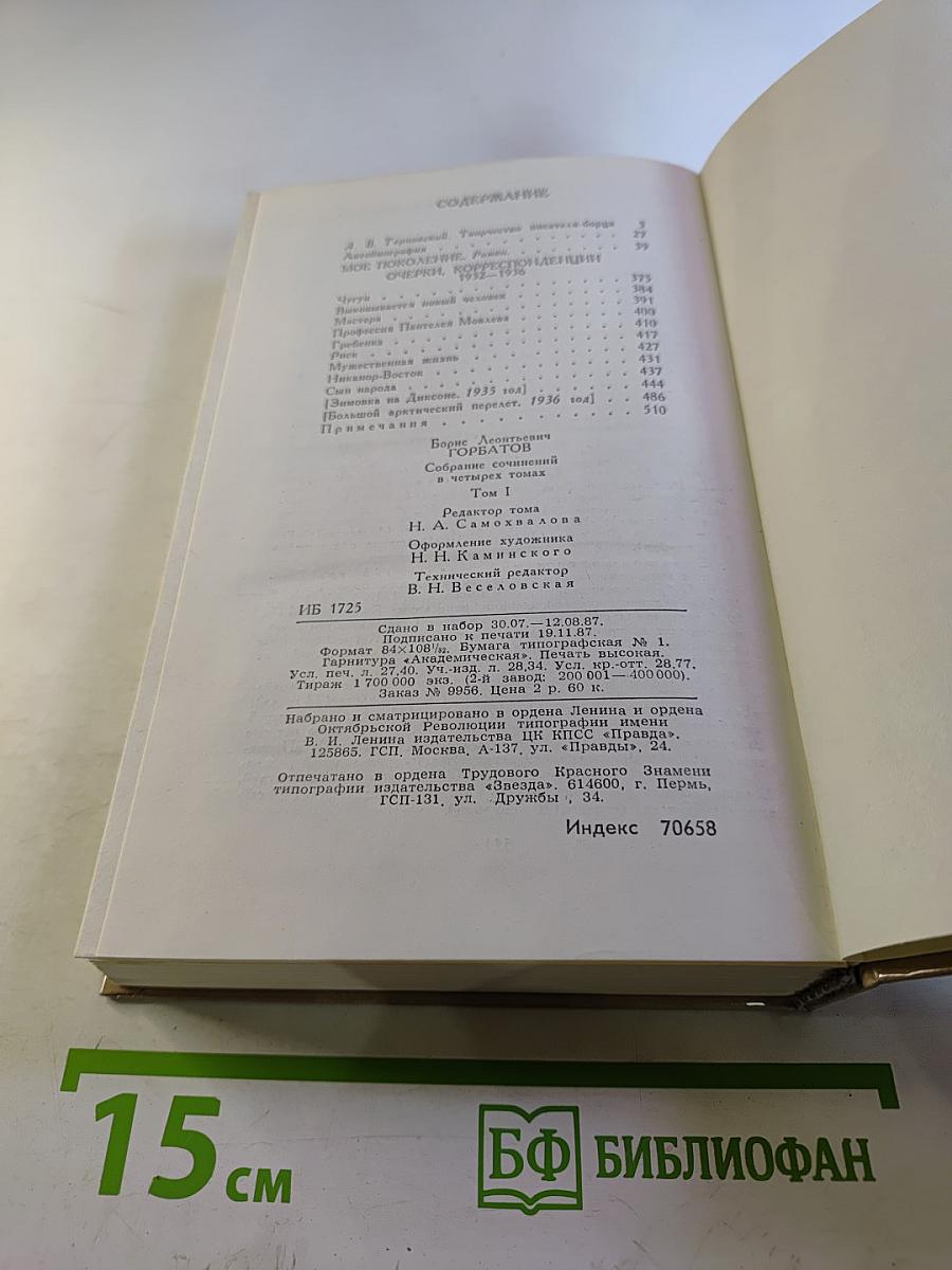 Собрание сочинений в четырех томах. Том 1