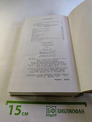 Собрание сочинений в четырех томах. Том 1