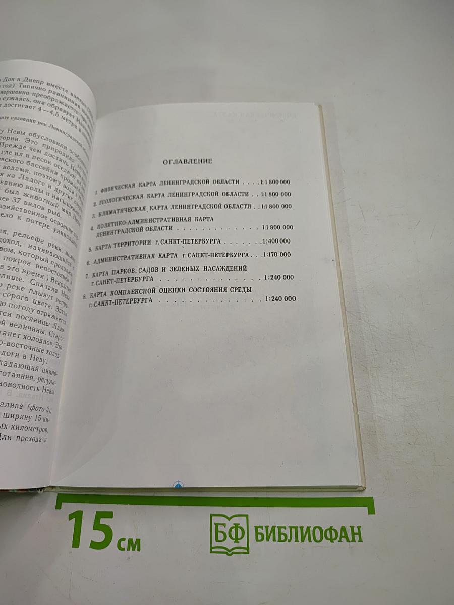 География Санкт-Петербурга (для 8-9 классов)