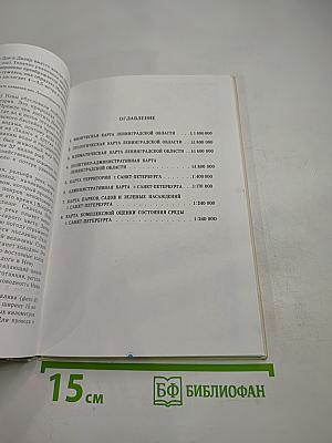 География Санкт-Петербурга (для 8-9 классов)