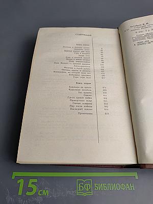 Виктор Астафьев. Том 3. Последний поклон