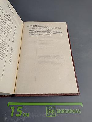 Виктор Астафьев. Том 3. Последний поклон