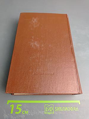 Виктор Астафьев. Том 3. Последний поклон