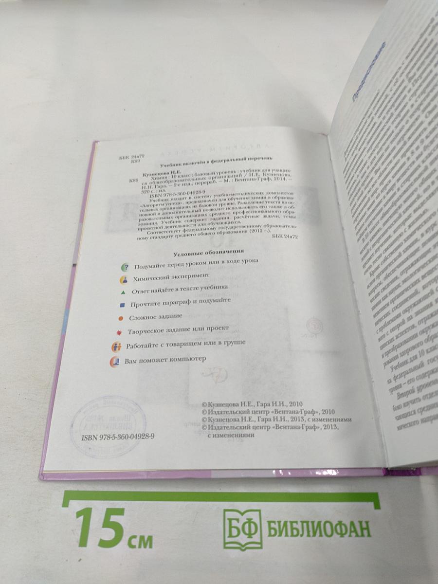 Химия 10 класс. Базовый уровень