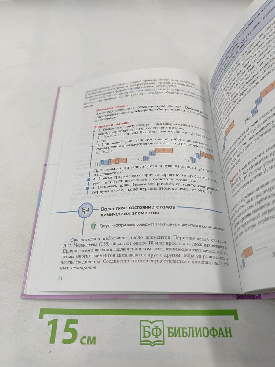 Химия 10 класс. Базовый уровень