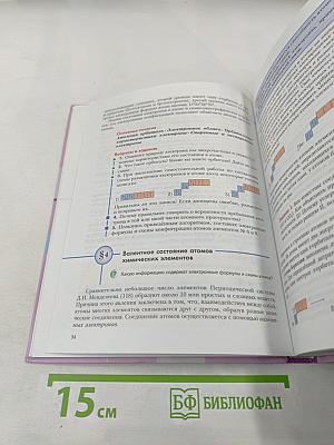 Химия 10 класс. Базовый уровень