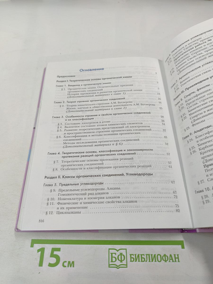 Химия 10 класс. Базовый уровень