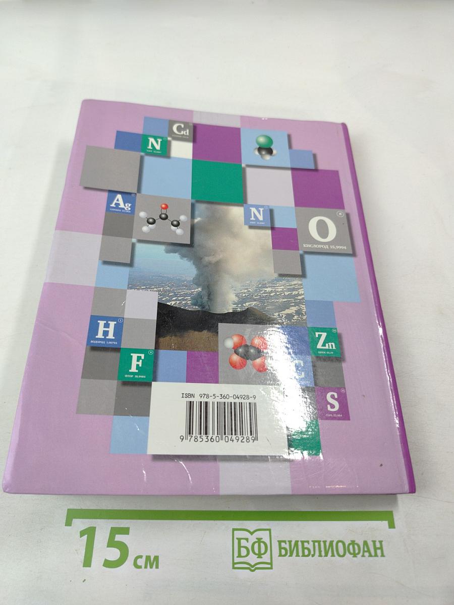 Химия 10 класс. Базовый уровень