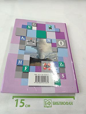 Химия 10 класс. Базовый уровень