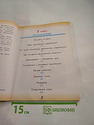 Физическая культура 3-4 классы