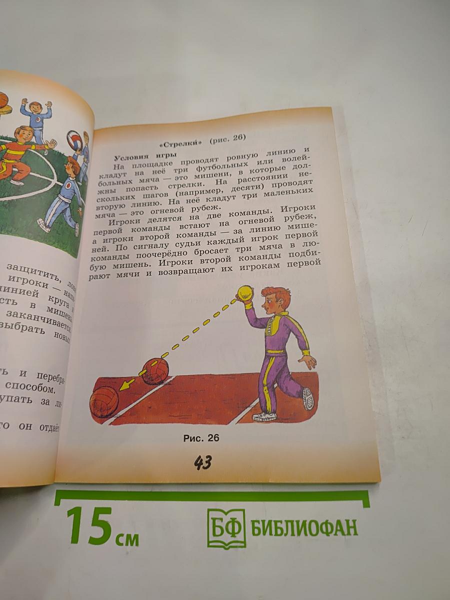 Физическая культура 3-4 классы