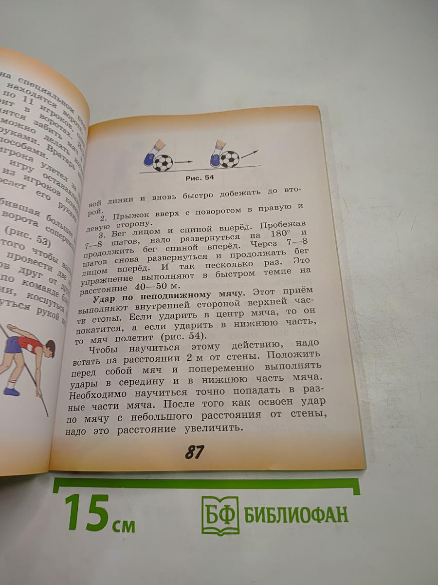 Физическая культура 3-4 классы