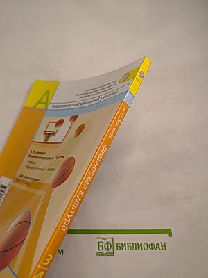 Физическая культура 3-4 классы