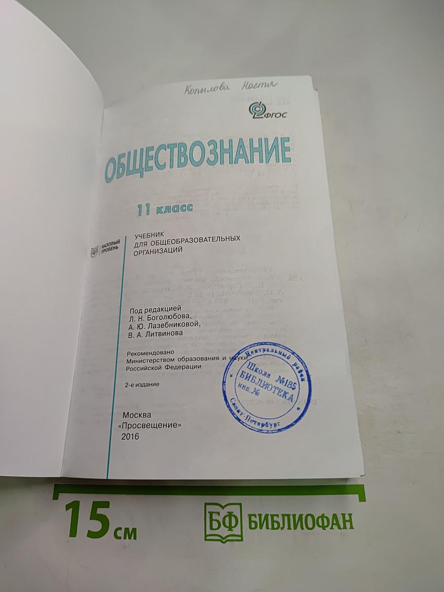 Обществознание 11 класс