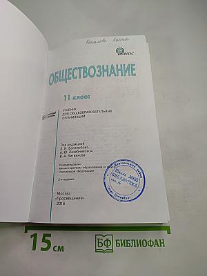 Обществознание 11 класс