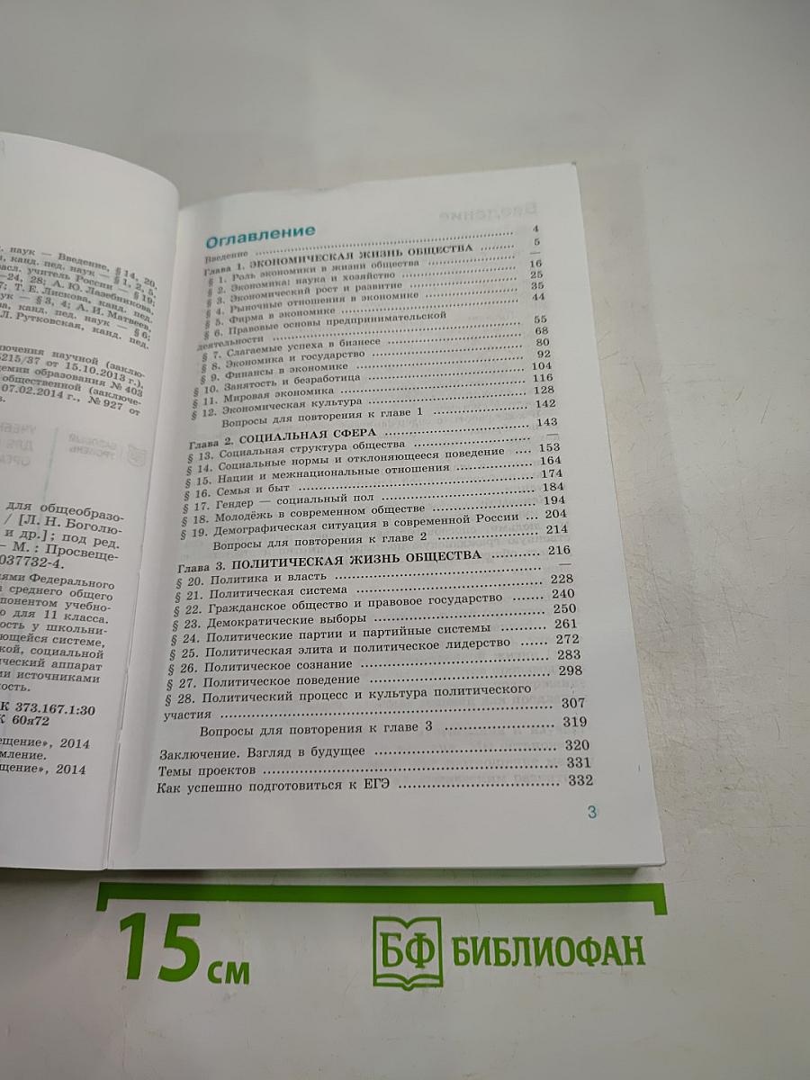Обществознание 11 класс